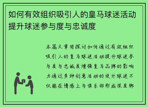 如何有效组织吸引人的皇马球迷活动提升球迷参与度与忠诚度
