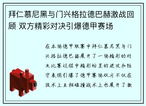 拜仁慕尼黑与门兴格拉德巴赫激战回顾 双方精彩对决引爆德甲赛场