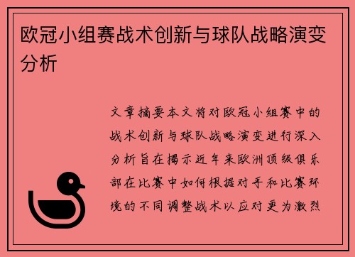 欧冠小组赛战术创新与球队战略演变分析